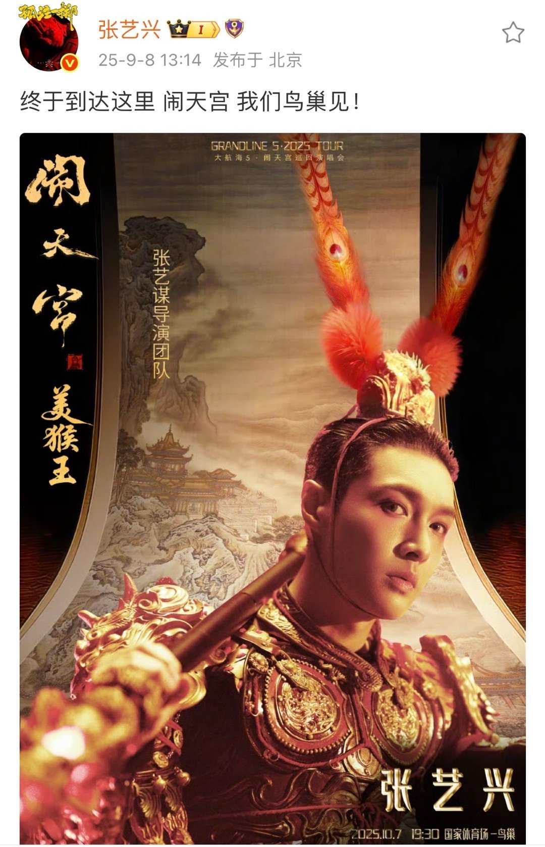 张艺兴张艺谋合照这张合照真的好有故事感，两代艺术家的笑容里都是对舞台的热爱与期