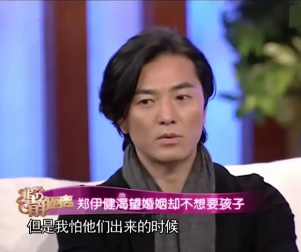 演员郑伊健说：“当时和蒙嘉慧结婚后不久，她提出想要个孩子，我说这是不可能的，我是