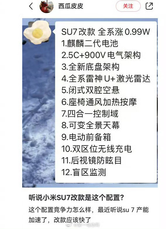 小米SU7改款涨价近1万涨一万多价格和yu7缩小，引导消费者去后面yu7，且换代