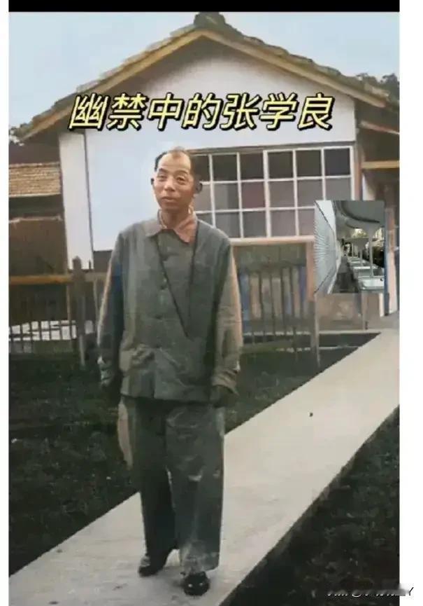 这张照片太实在了，看看幽禁中的张学良吧！莫要再被电视剧中演员的样貌骗了