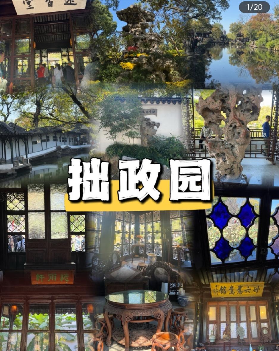 苏州是美丽的地方，这5个景点一定要去看看：1. 拙政园中国四大名园之首，一