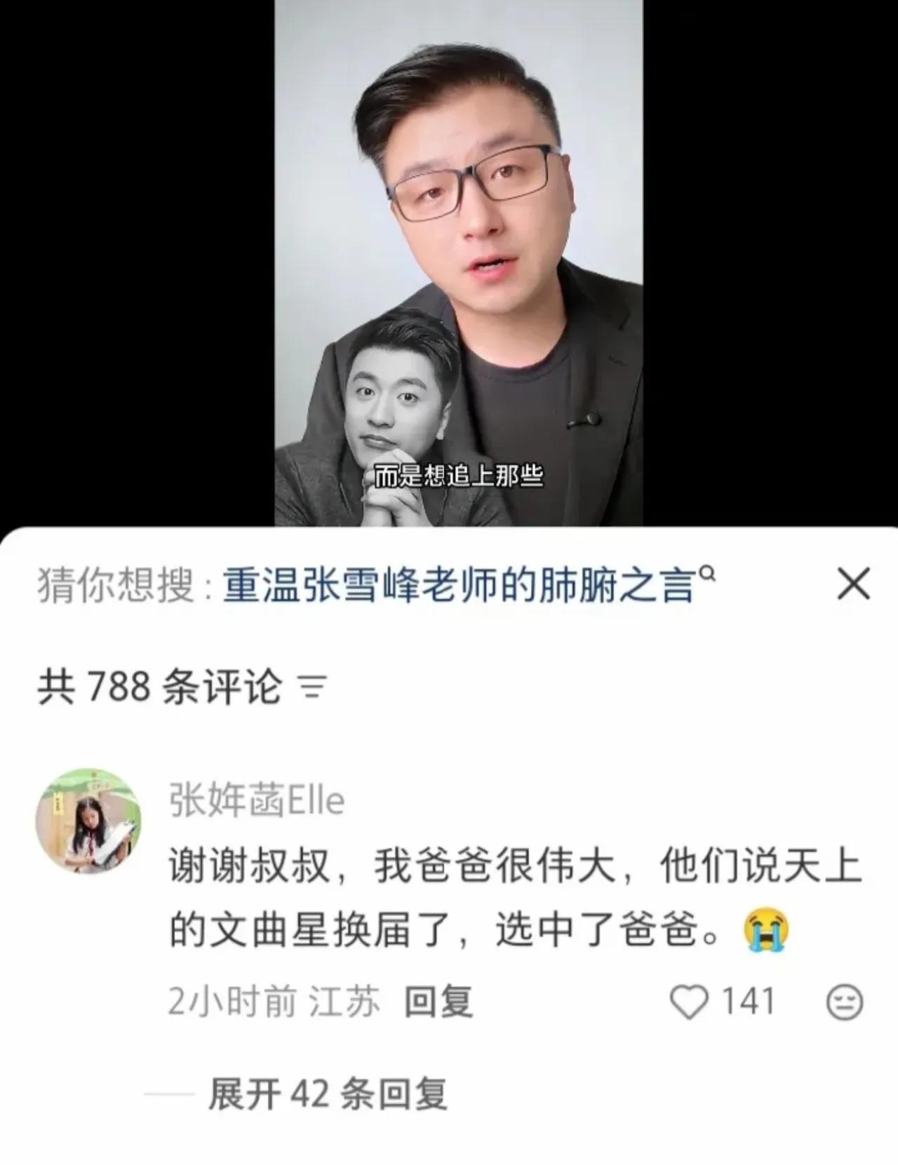 破防了！张雪峰女儿一句留言，看哭无数人。父亲离世她没有沉溺悲伤，而是在沈南