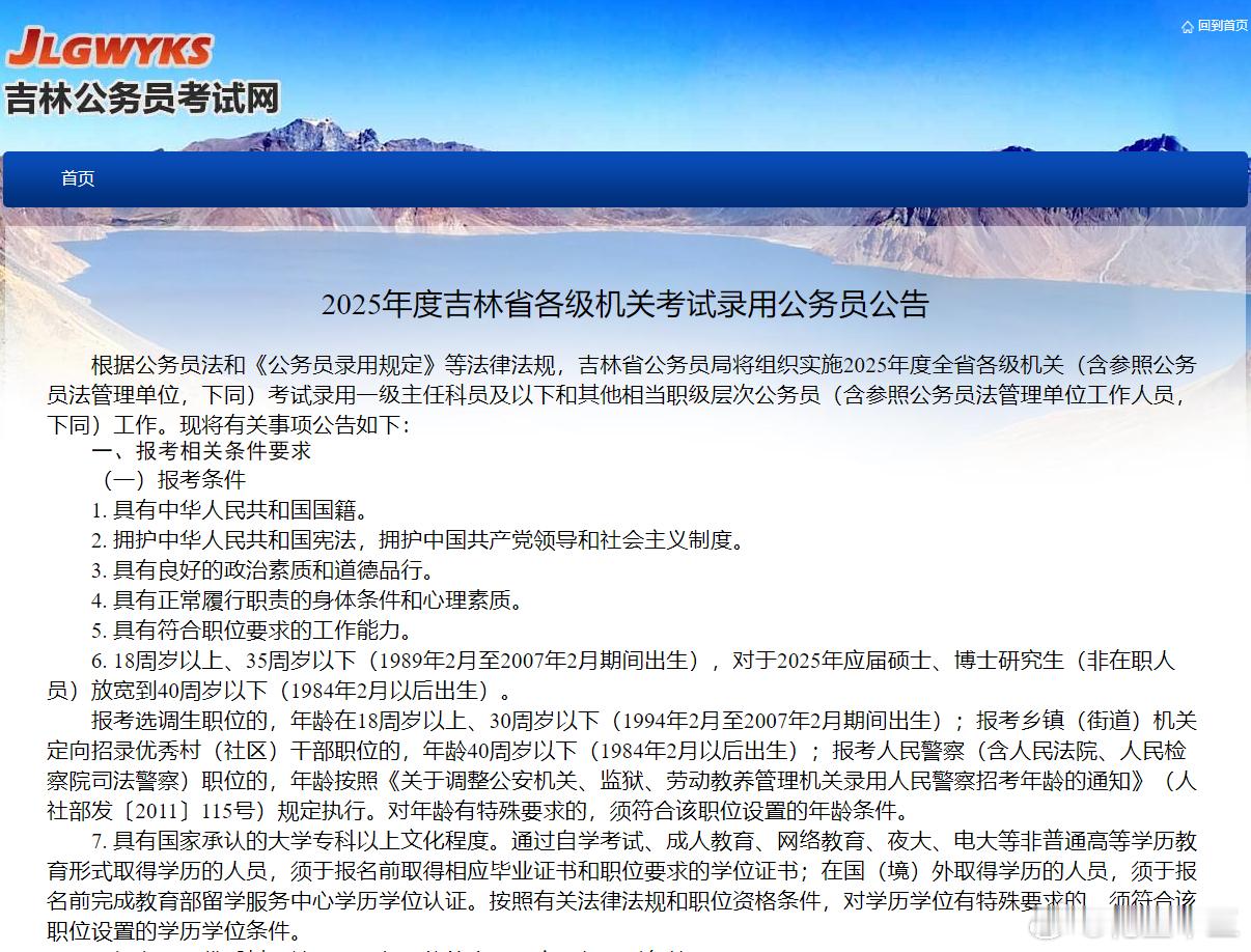 年后首个省考笔试公告25吉林省考笔试公告下发笔试时间：3月15号-16号招录人数