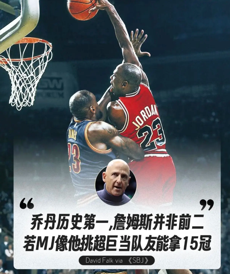 实话？乔丹经纪人：如果乔丹学詹姆斯，选择两位超级巨星作为队友，那么他可能赢得15