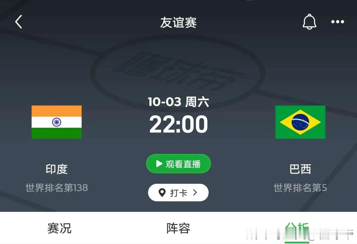 没有对比，就没有伤害！10月3日，印度国家队将迎战巴西国家队，此前印度国家队还2