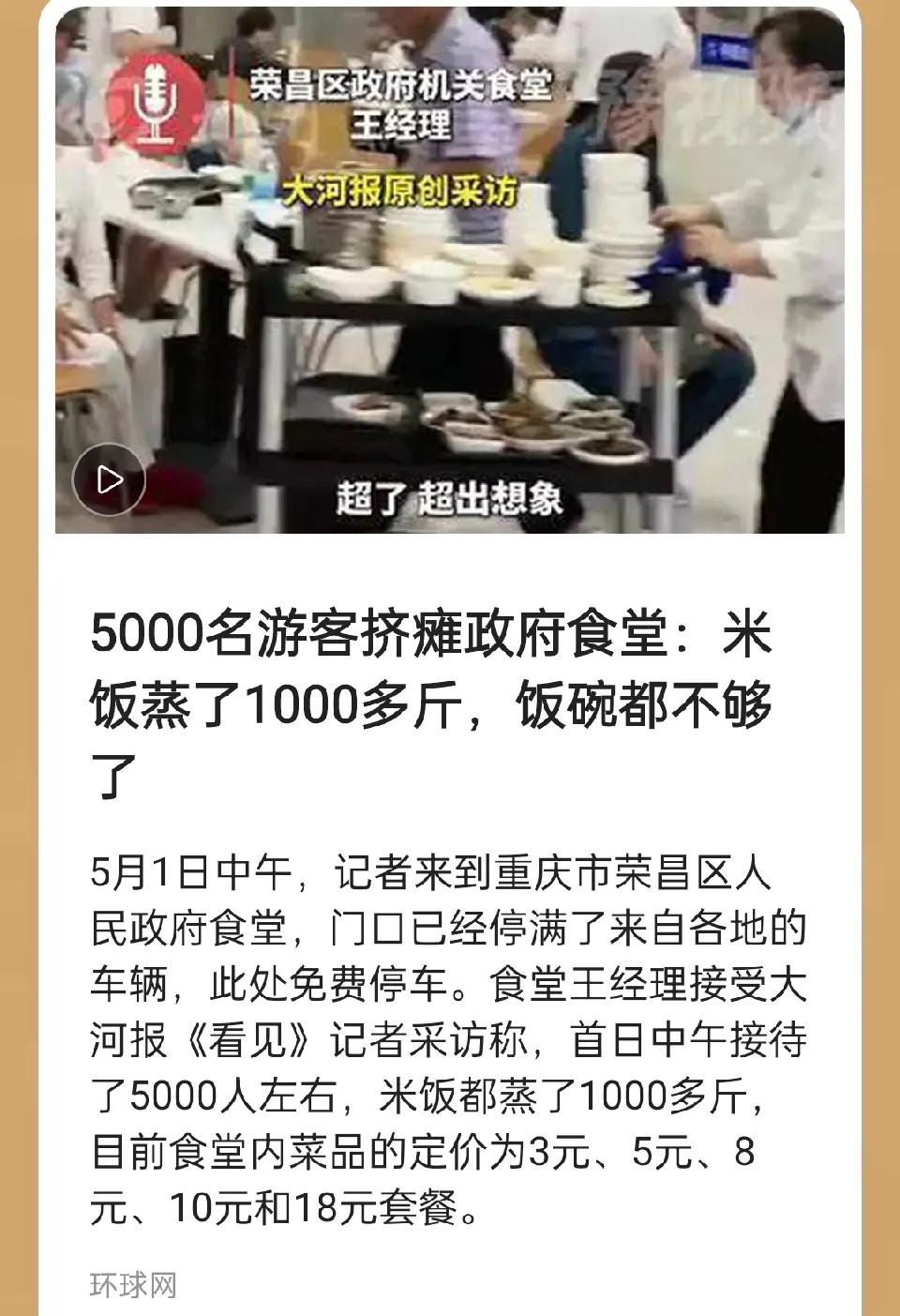 恭喜荣昌新晋为网红打卡点，到荣昌逛一逛，再尝尝政府食堂的饭菜。哇哦！5000名