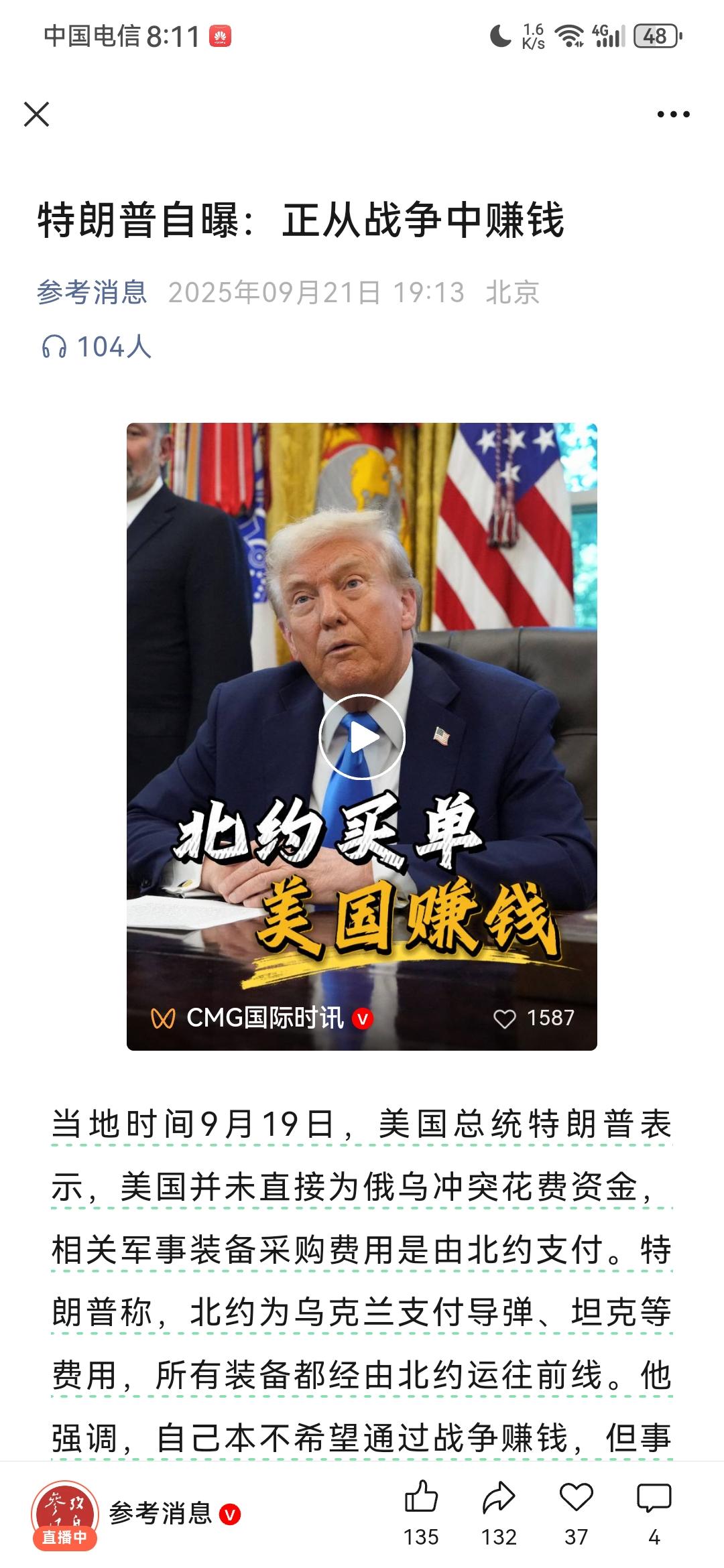 特朗普竟然连装都不装了！根据参考消息9月21日报道，特朗普在接受记者采访对俄乌冲