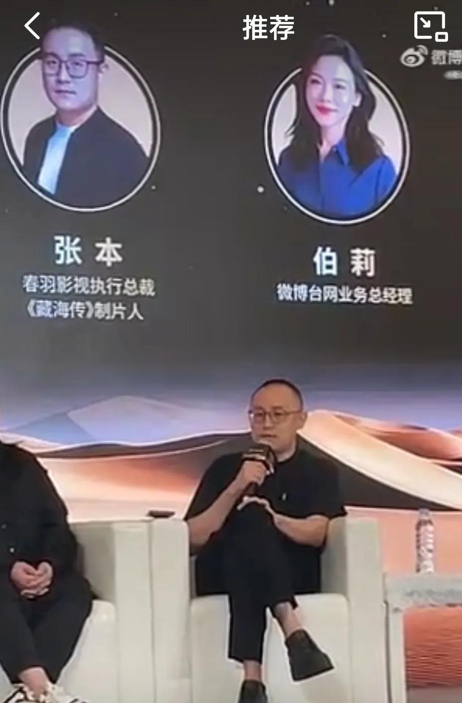 哈哈哈！藏海传主创团队跟着升咖位了，不论是参加什么活动，都有人问，张本透露业内居