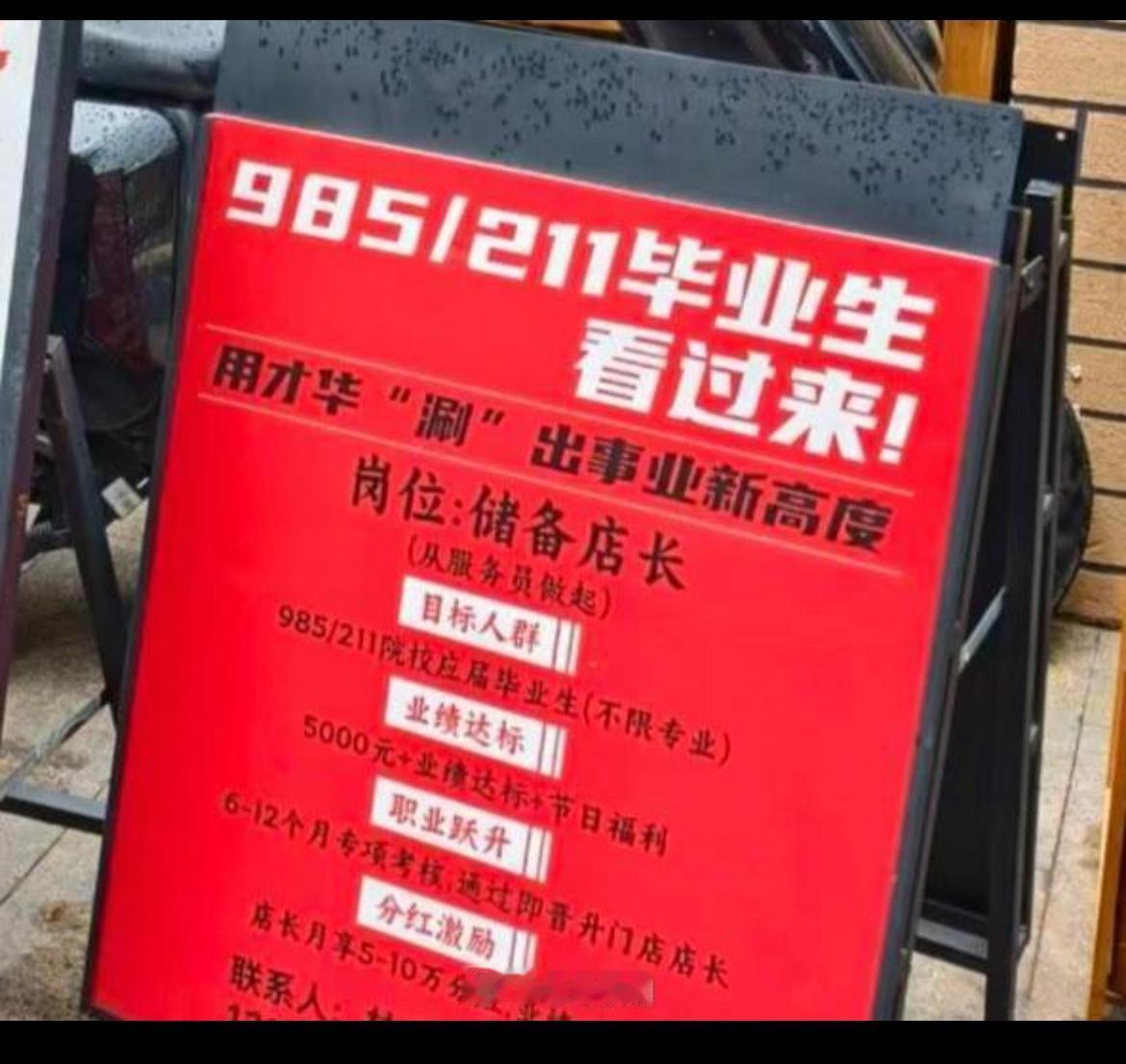深圳一火锅店公开招聘985、211毕业的学生做服务员，引起舆论关注，这不一