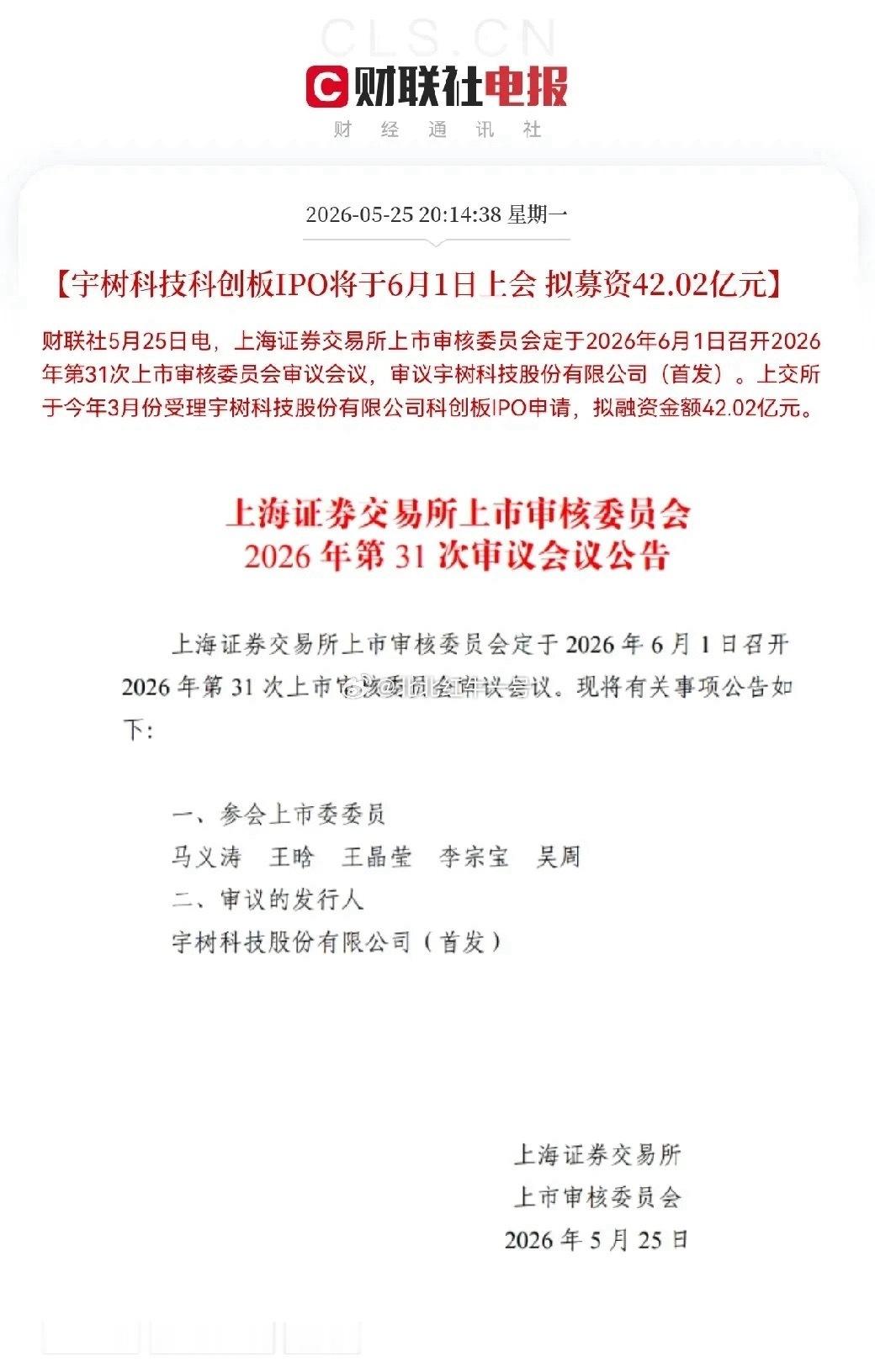 重大利好！人形机器人板块迎重磅催化宇树科技将于6月1日上市，堪称人形机器人第一股