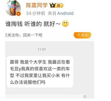 有大学生问陈震:他想买特斯拉ModelY，可是家里让他买小米SU7！陈