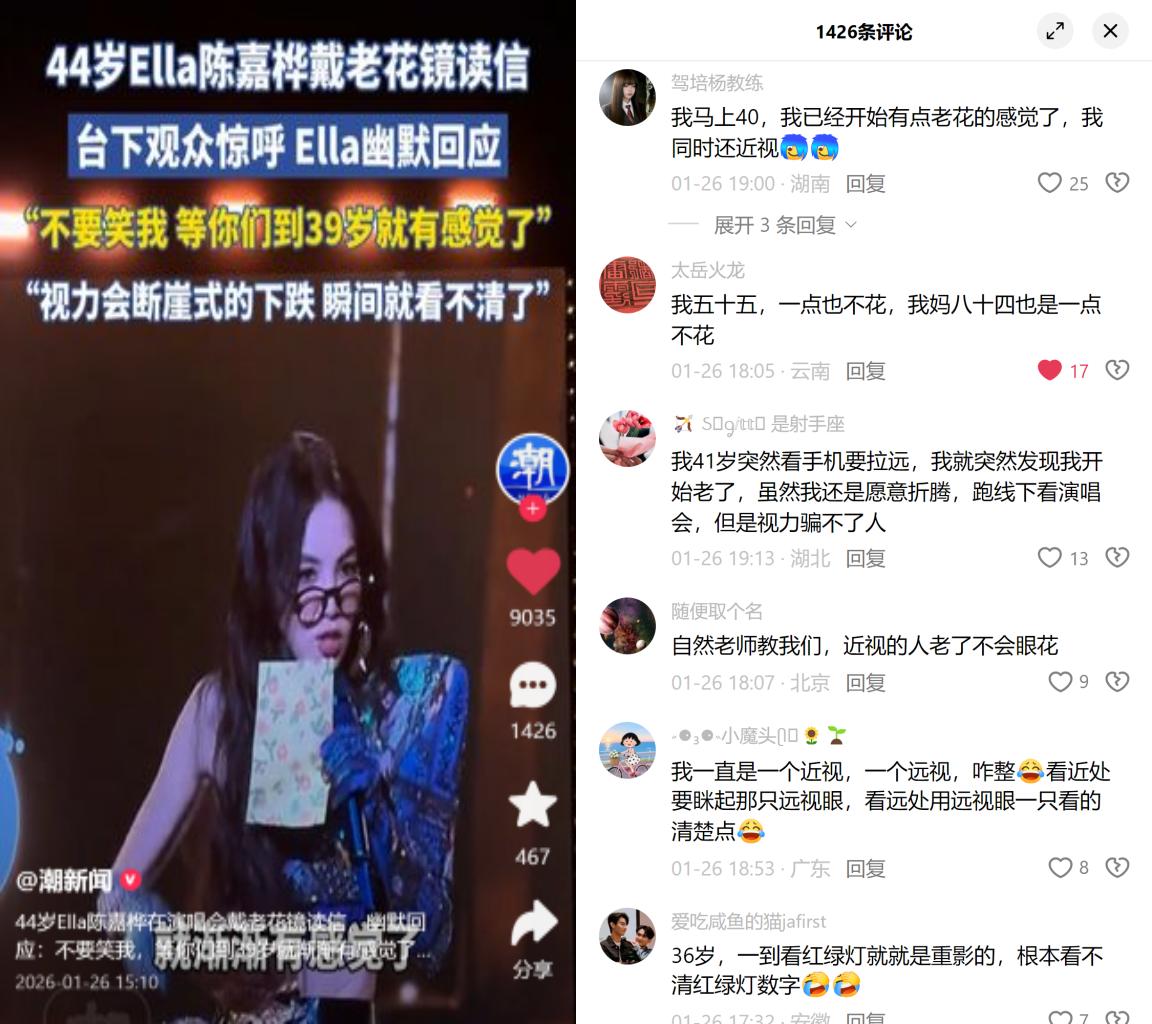 44岁Ella演唱会戴老花镜，打破一个骗了几代人的视力谣言！昨晚上海演唱