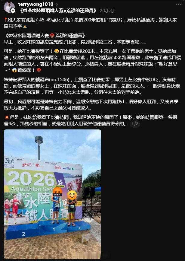 有香港水陆两项铁人赛家人投诉有选手的朋友在途中阻挡。跑步赛事组织香港铁人三