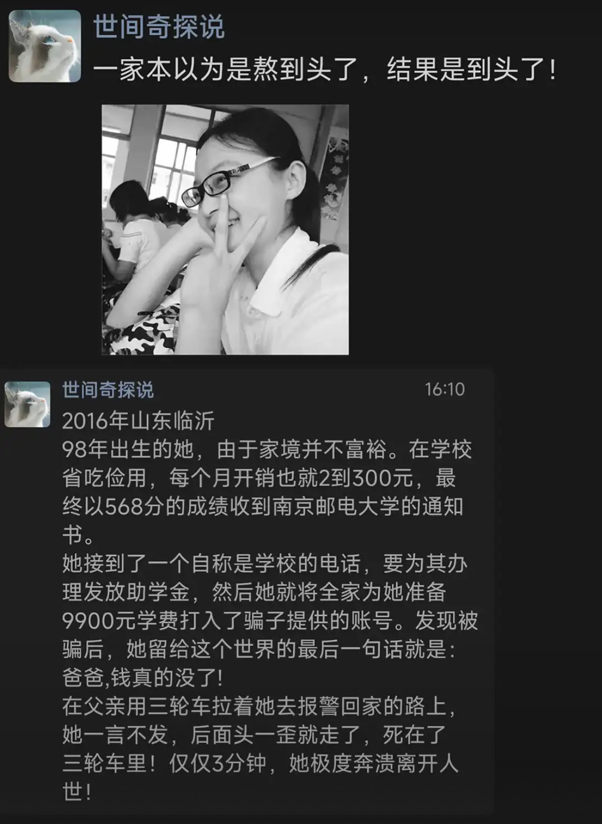 寒门学子的悲剧：98年女孩学费被骗后的绝望离世