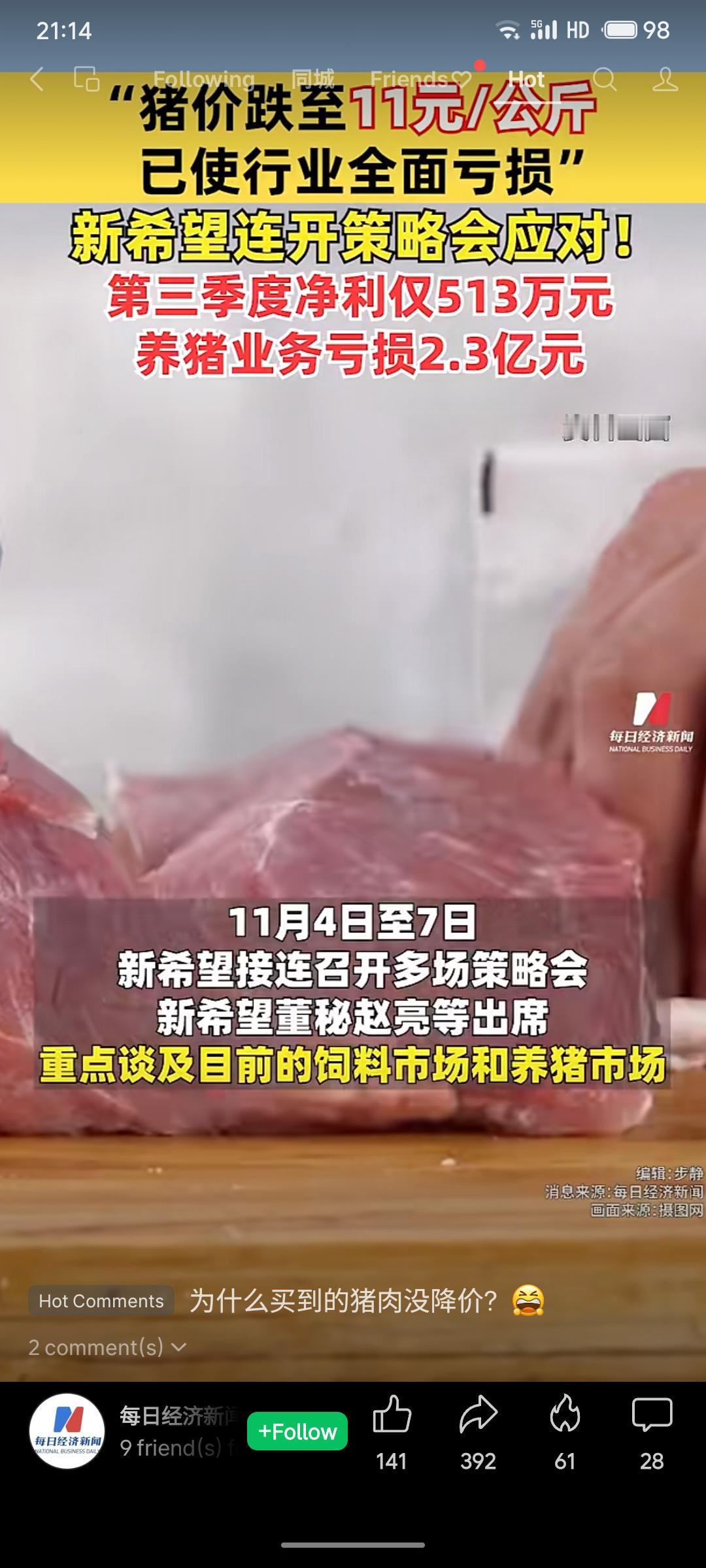 当前猪价大幅下跌至约11元/公斤，导致养猪行业全面陷入亏损。以新希望为例，其第三