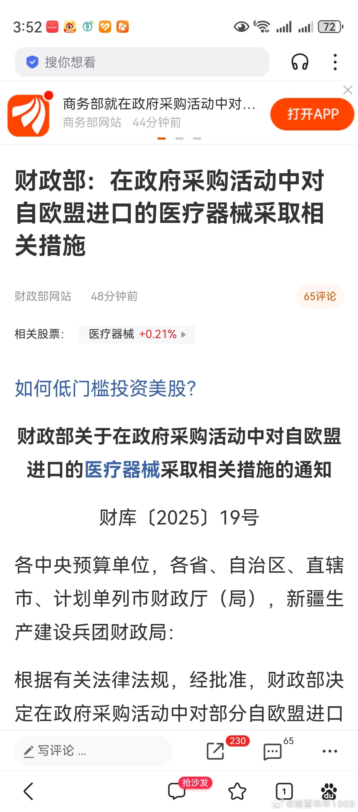 利好又来了。生物医药，医疗器械，仍然可以关注。涉及自主可控国产替代的，优先考虑。