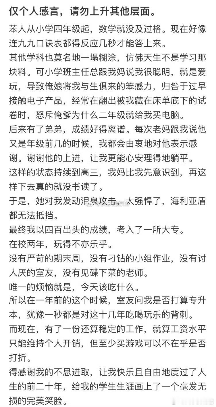 感觉专科就是为我这种人存在的​​​