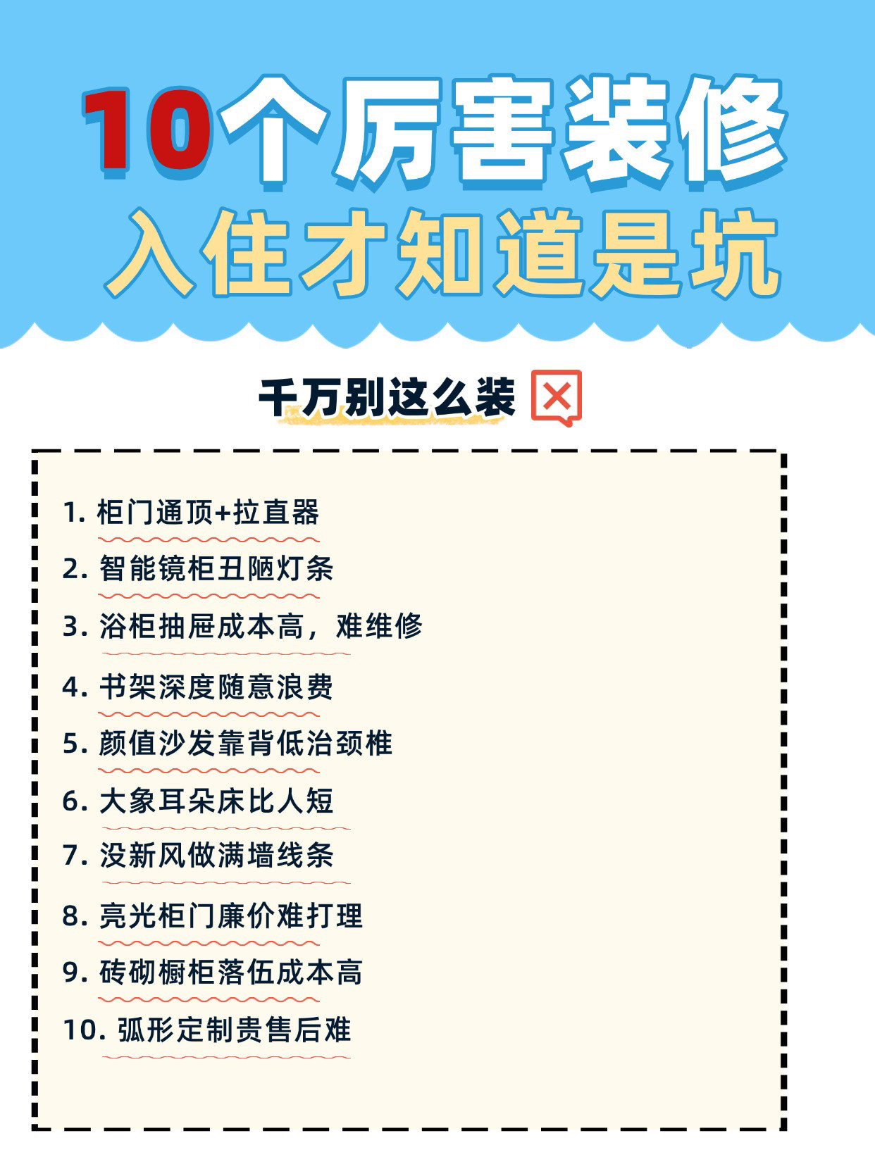 ✨10个当初挺厉害的装修，现在全是坑🔥第一：柜门通顶！