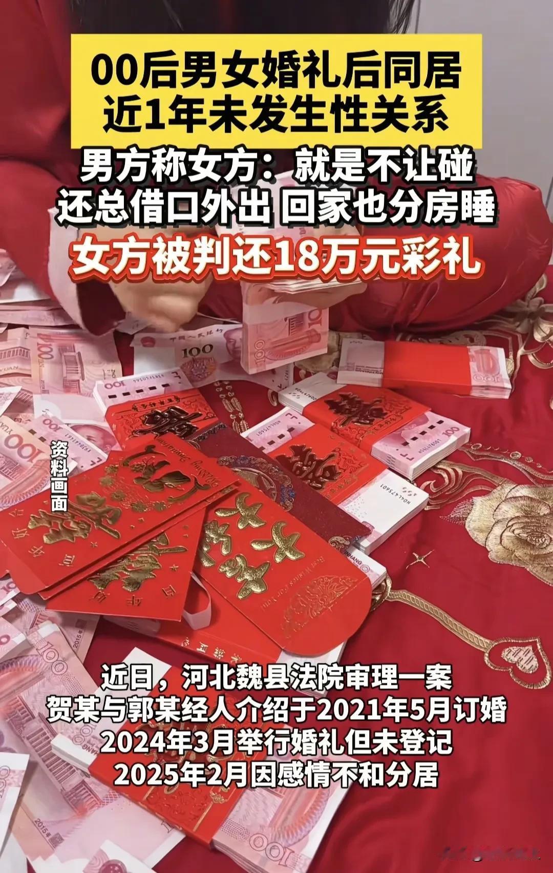 守身如玉11个月，彩礼被判退18万！新娘这波亏大了，以后再结婚也是二手货了，这