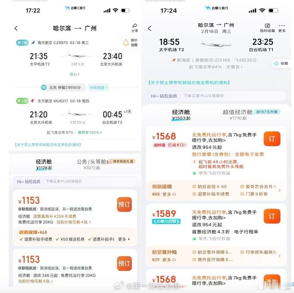 大年初一机票价格腰斩除夕、初一、初二这样的日子口，基本上是该出去的都出去了，该