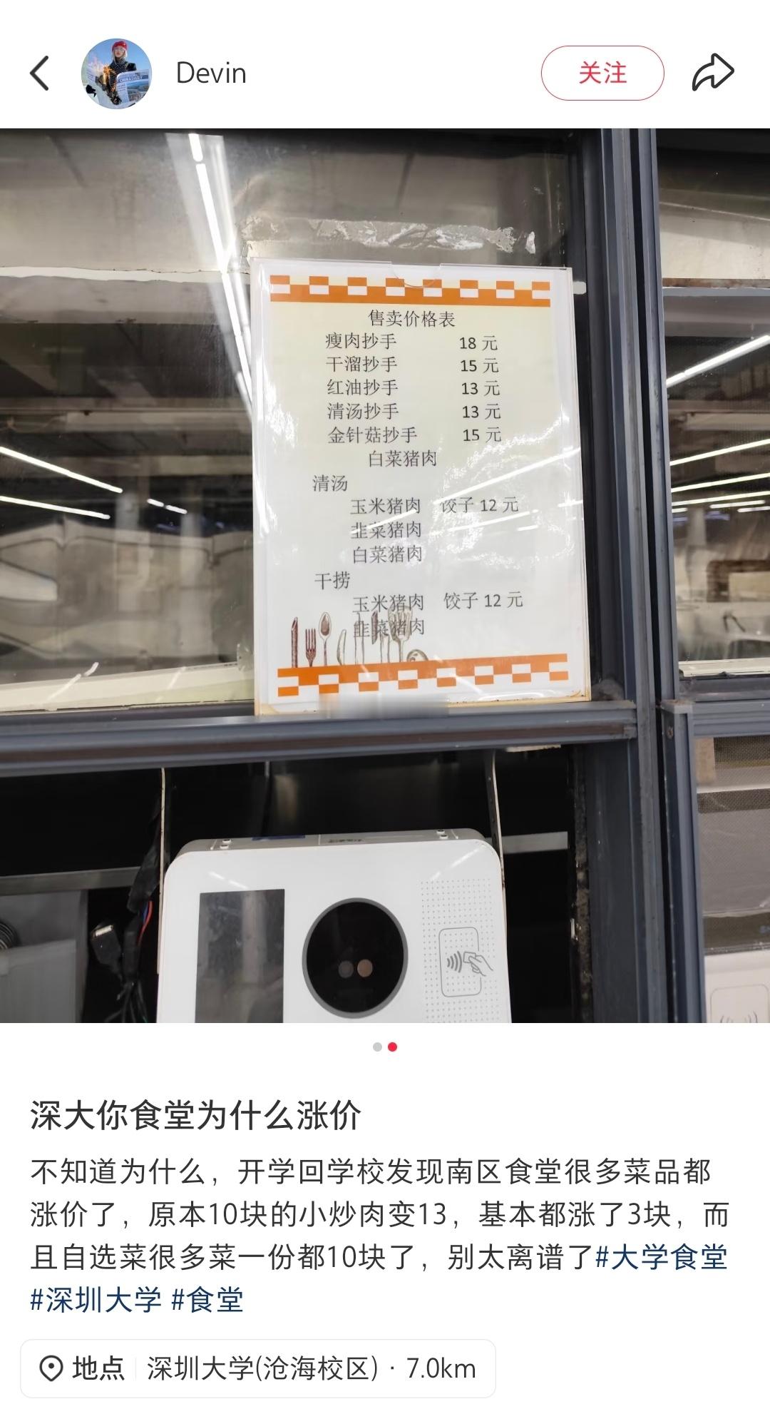 据网友反馈，深圳大学食堂的菜品涨价了…​​​