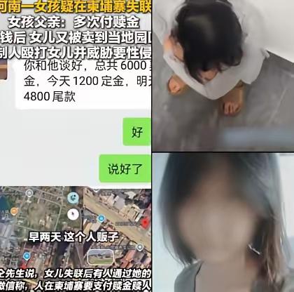 景景的遭遇不是个例南阳十九岁的姑娘，说回老家，人却不见了。从河南到广西，手机