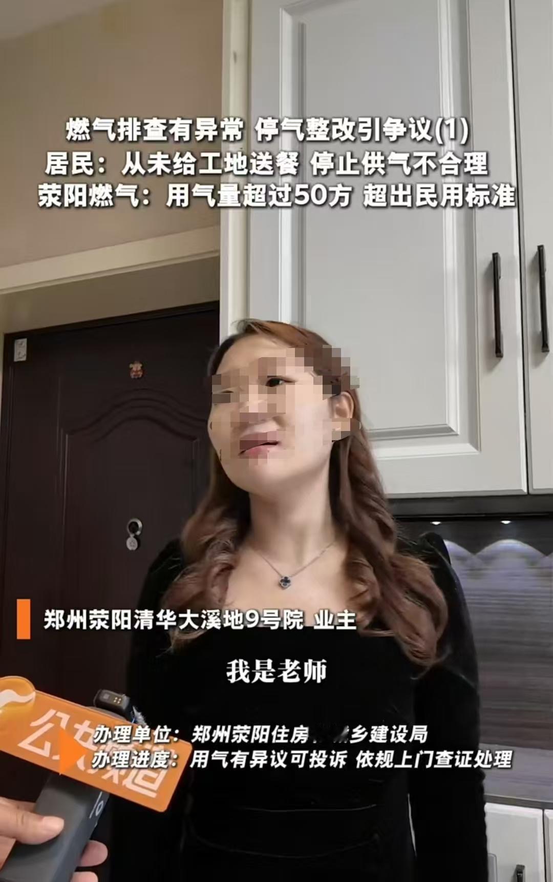 5月21日，据河南民生频道报道，郑州一位女老师被燃气公司的离谱操作气炸了，
