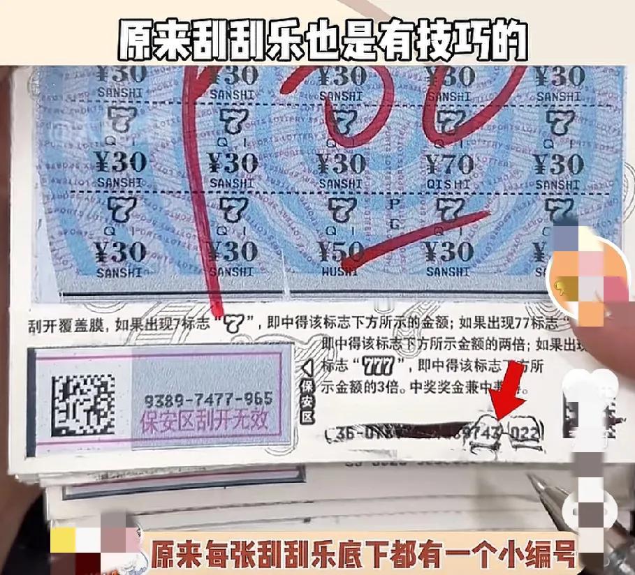 刮刮乐“中奖技巧”大揭秘？这波操作把我看傻了…家人们！刷到个超“神奇”的刮