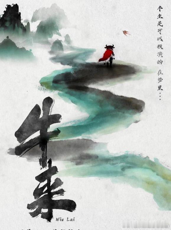 牛来母子5年手搓出动画片《牛来》，上映十天，票房仅卖了7352元，