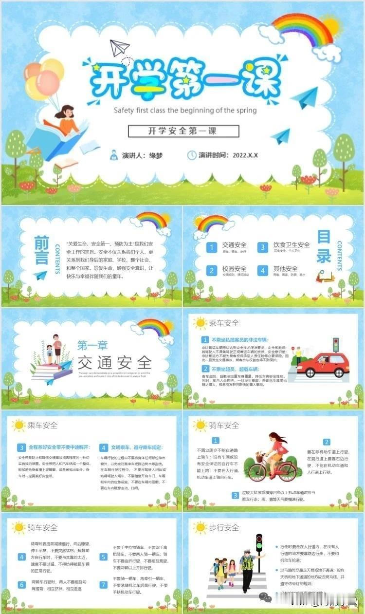 2025秋《开学第一课》主题课件（各学科、各年级：共600套）领取：-KqT