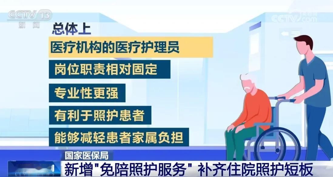 近日，山东即将推出“免陪护”医疗服务，一对一280元/天，一​对三140元/天，