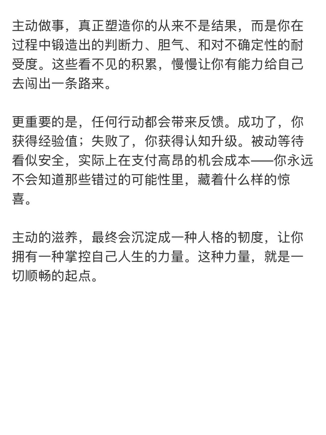 主动的人生会越过越顺