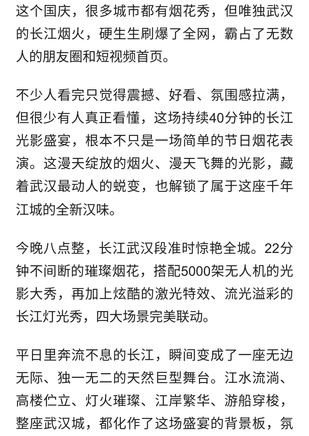 一夜刷屏全国！武汉这场长江烟火，藏着没人读懂的新汉味