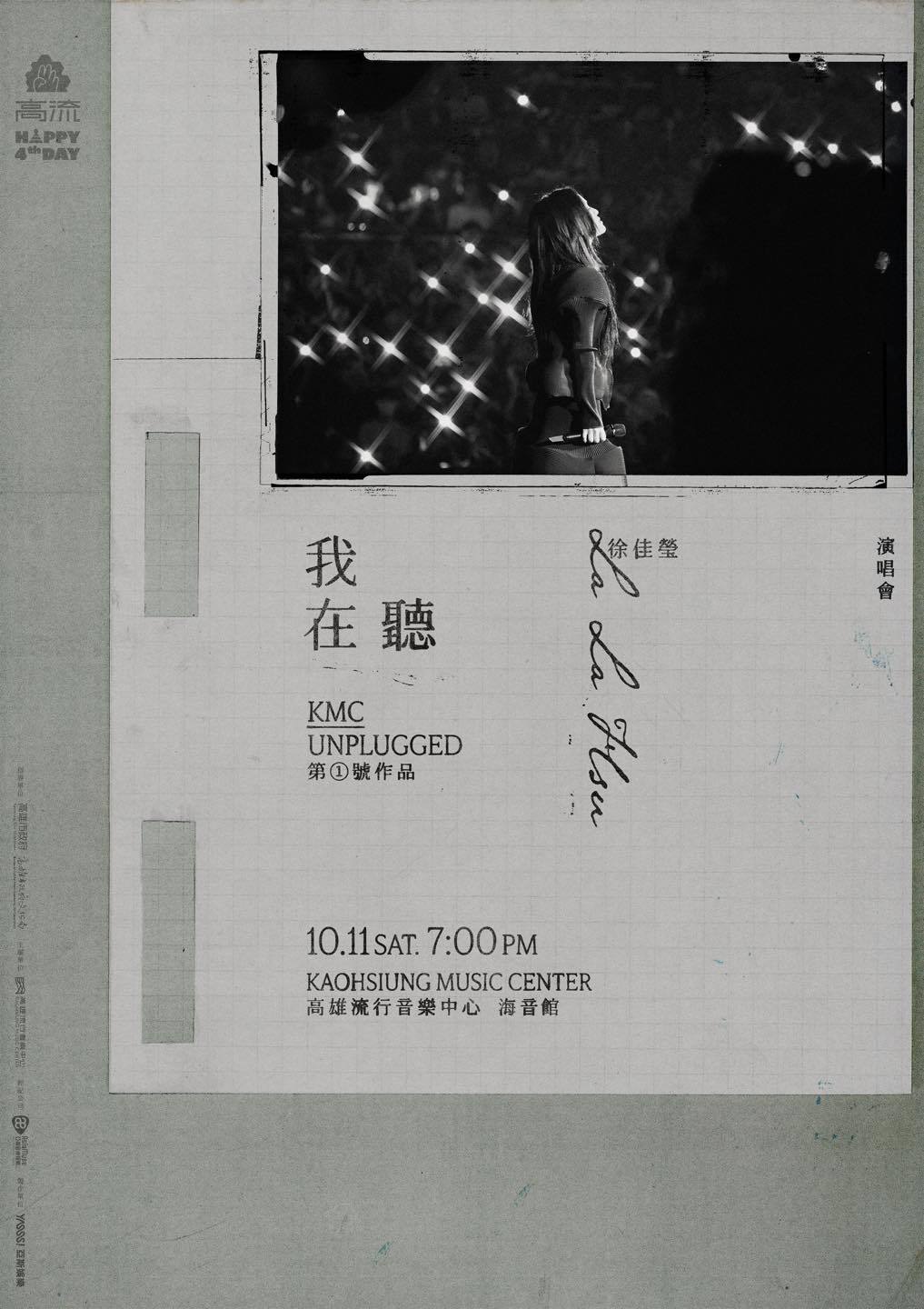 徐佳莹「我在听」演唱会高雄流行音乐中心开唱，此次是不插电演出专场🎤​​​