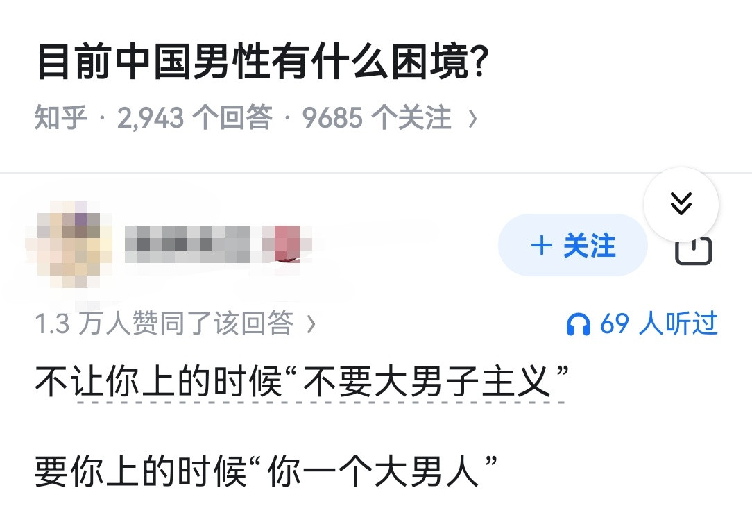 目前中国男性有什么困境？​​​
