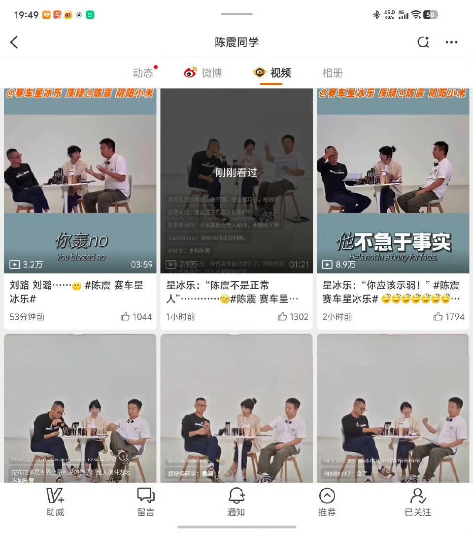 陈震跟星冰乐这次直播哪有输赢啊？都赢了自己想要的流量​​​