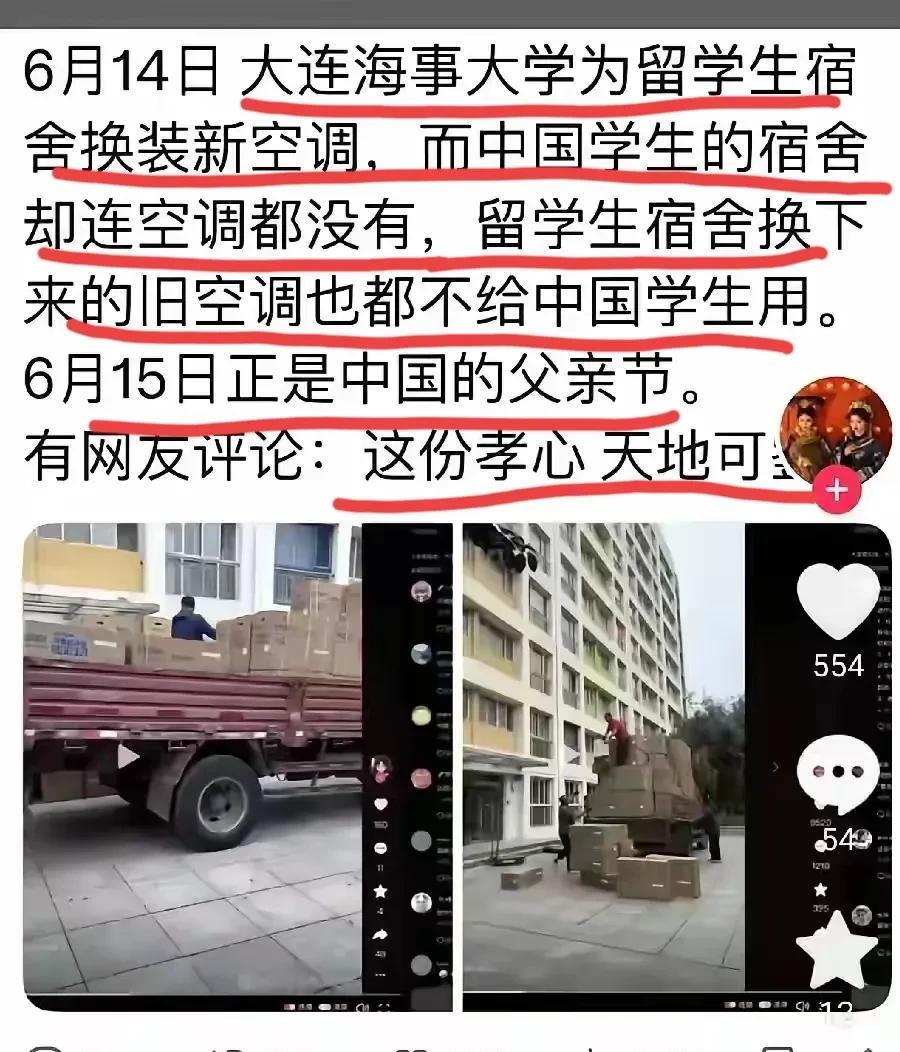 孝感动天！崇洋媚外何时休？父亲节当日大连海事大学为留学生更换全新空调，旧的空调也
