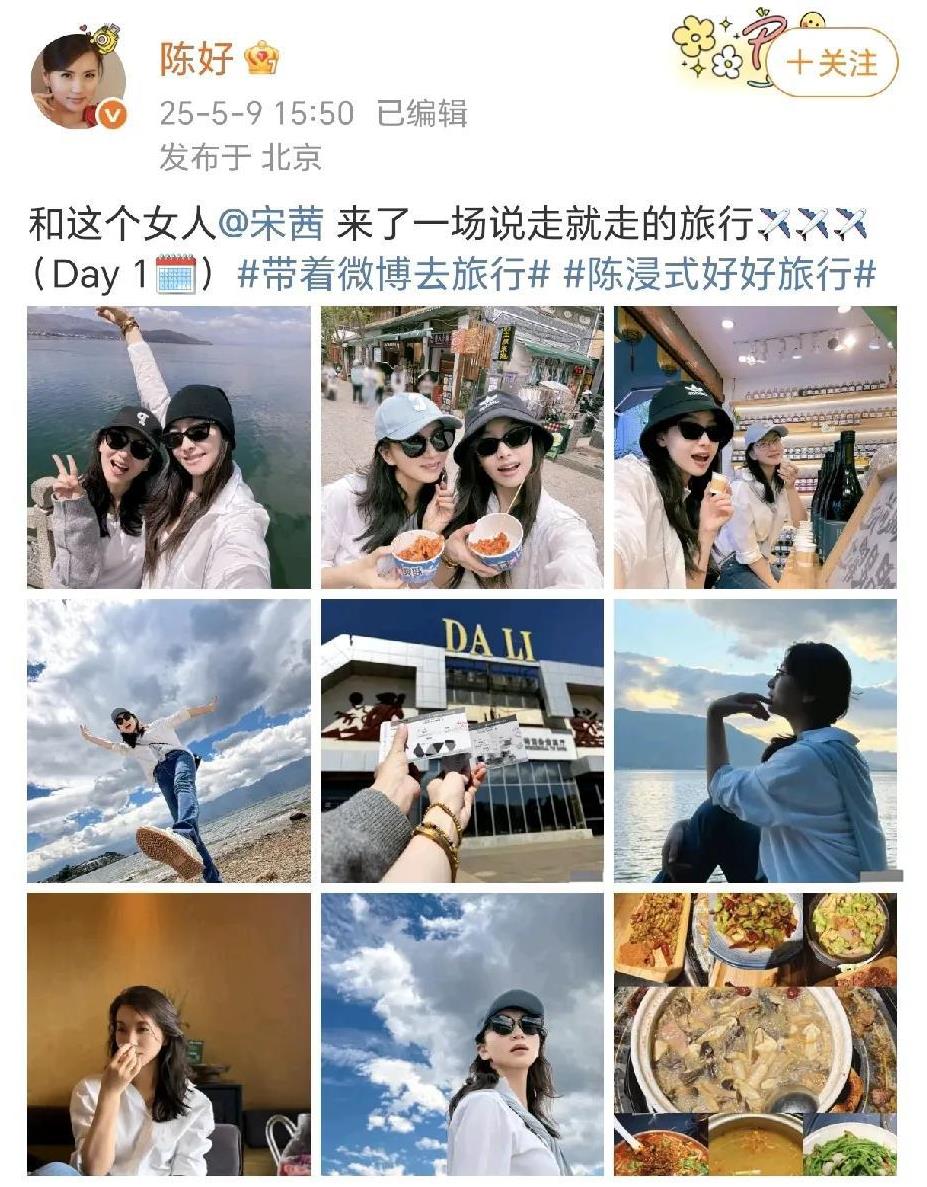 宋茜陈好一起去旅行！5月9日，宋茜和陈好纷纷在社交平台晒出两人一起出游的照片，