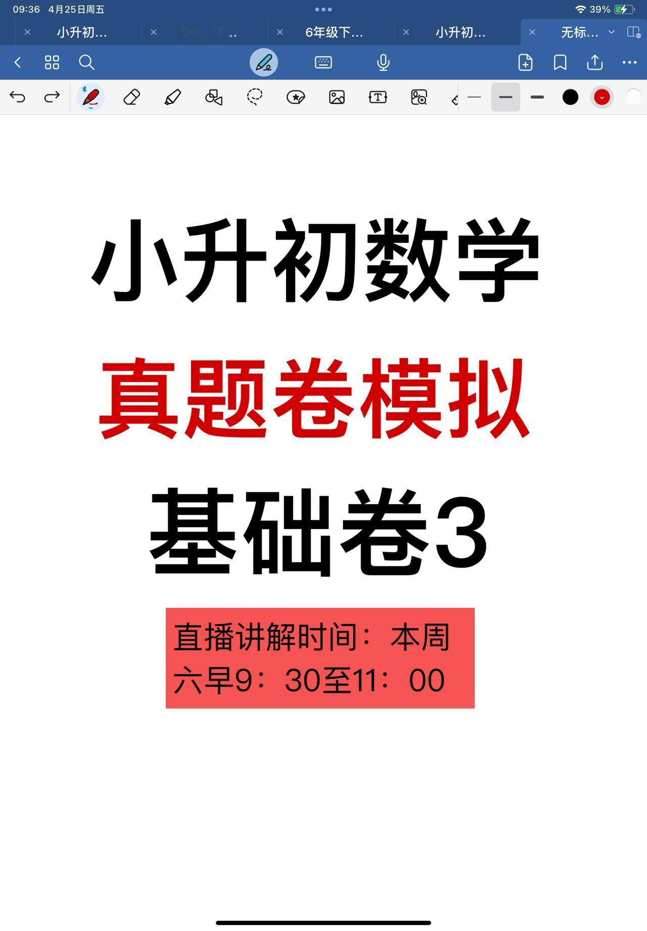 今日蒋老师与大家分享：《小升初模拟真题卷第3套》。这份试卷针对性强，紧密贴合