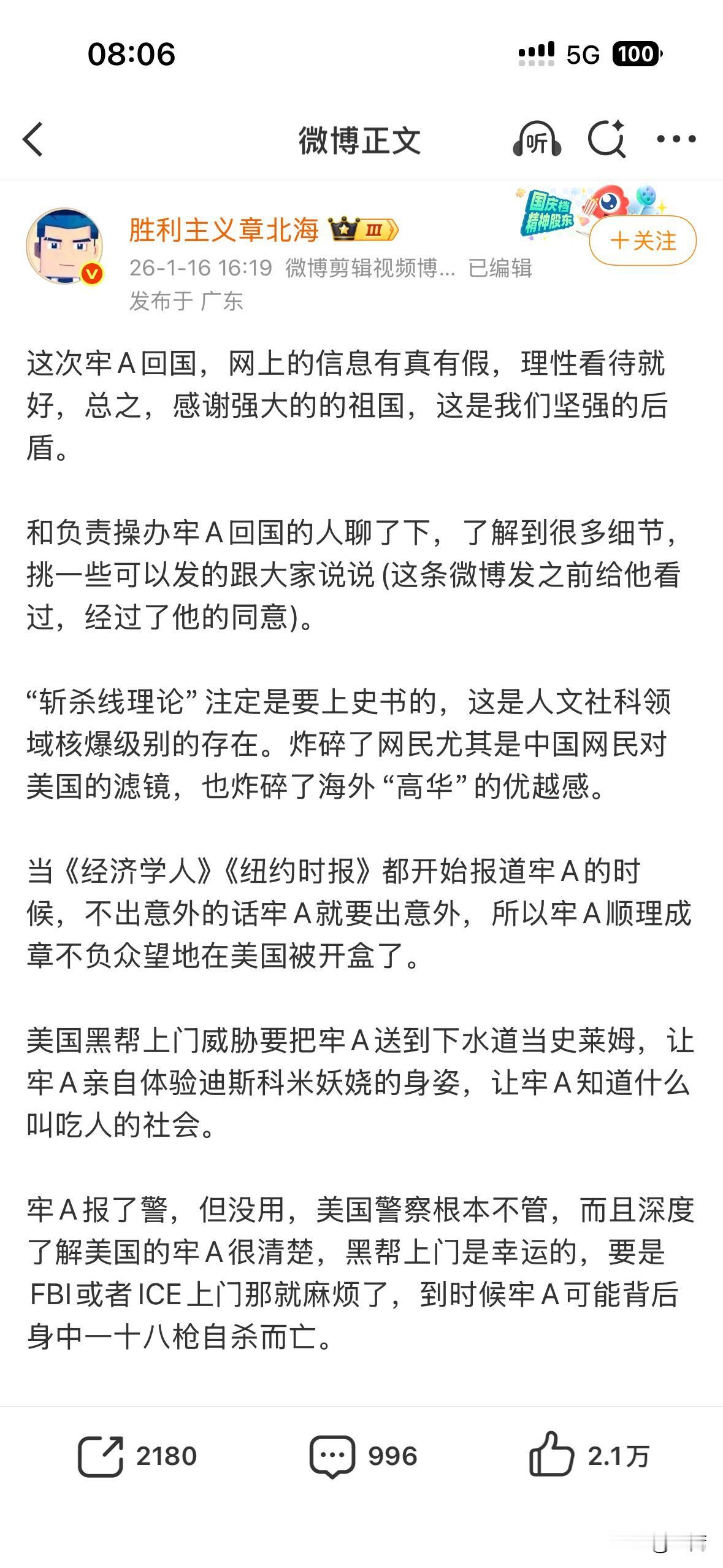 这次牢A回国，网上的信息有真有假，理性看待就好，总之，感谢强大的的祖国，这是我们