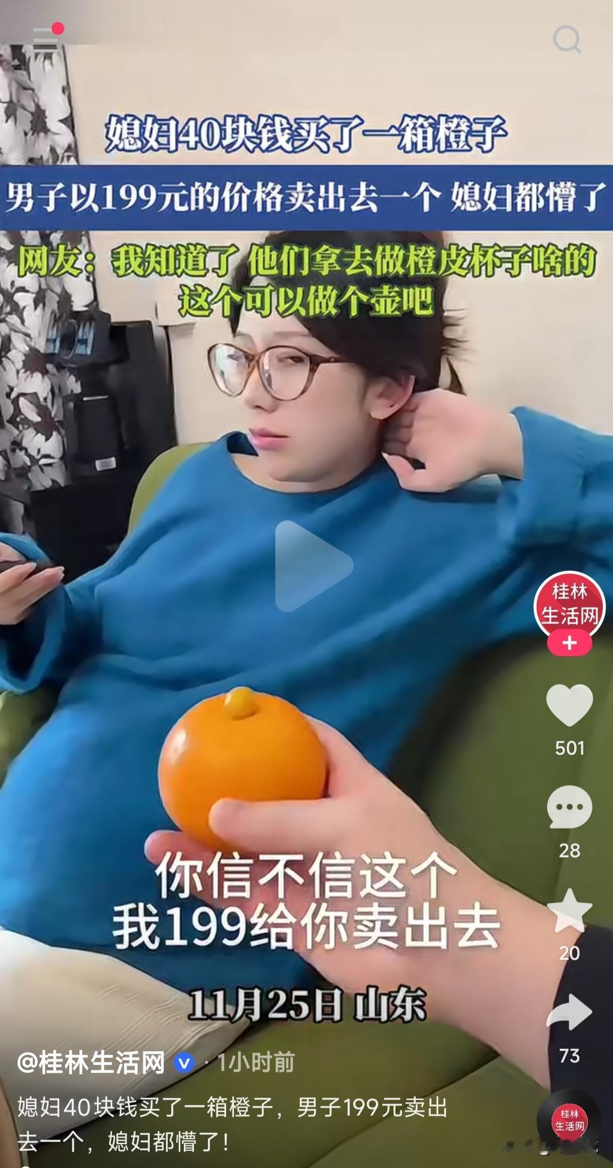 这年头的傻子都不缺钱吗？女子花40块钱买了一箱橙子，男子把橙子挂在闲鱼上，1