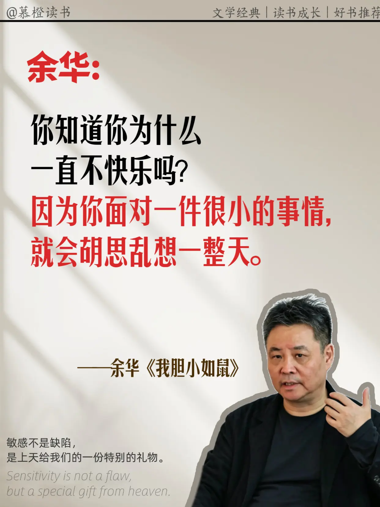 谁懂啊！被余华的一句话戳中泪点😭。余华老师说，敏感的人，连风往哪吹都...