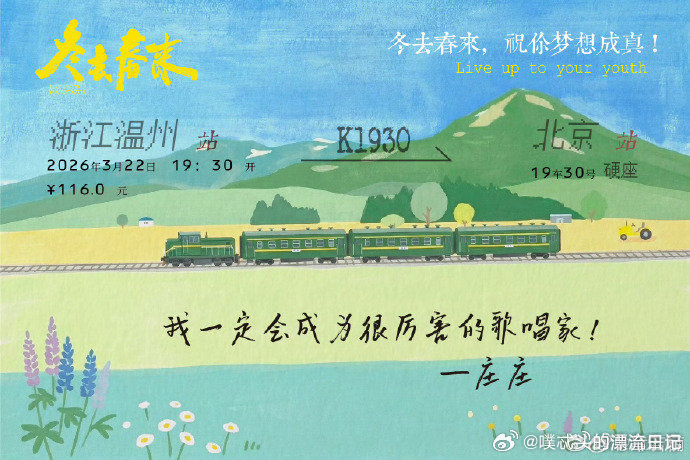 冬去春来开播咪送99999份宠爱咪咕宠粉主理人发完你的发你的春风携暖，宠爱来袭，