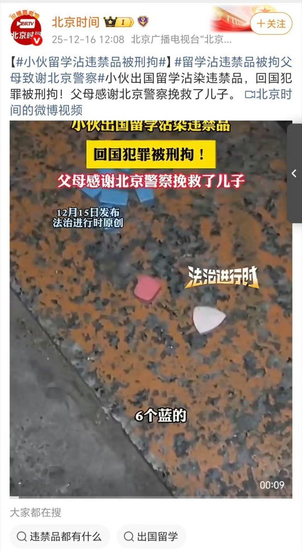 什么叫违禁品？