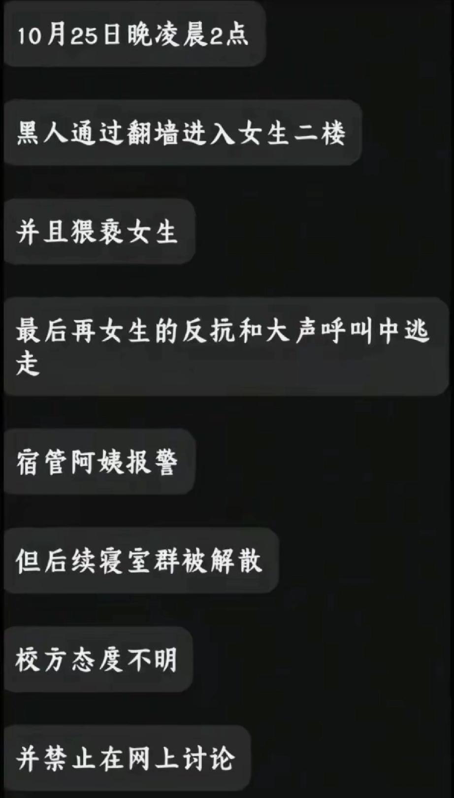 三峡大学外籍男子爬窗入室猥亵事件,更多后续被网友扒出,校方被指压制舆论,官方评