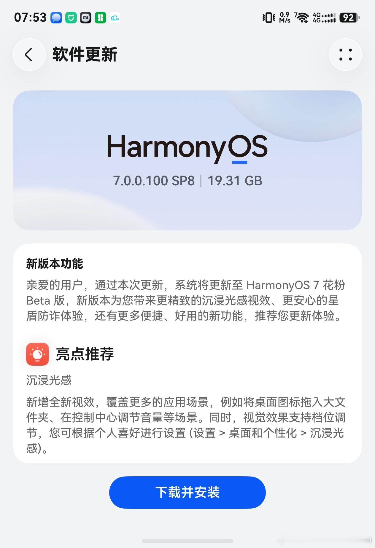 一觉睡醒就能更新HarmonyOS7Beta了，这个推包速度真快