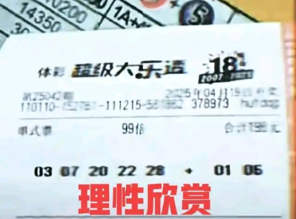 大乐透26042期开奖前，多张独蓝单式票与一张99倍单式票集中亮相。各类独蓝号