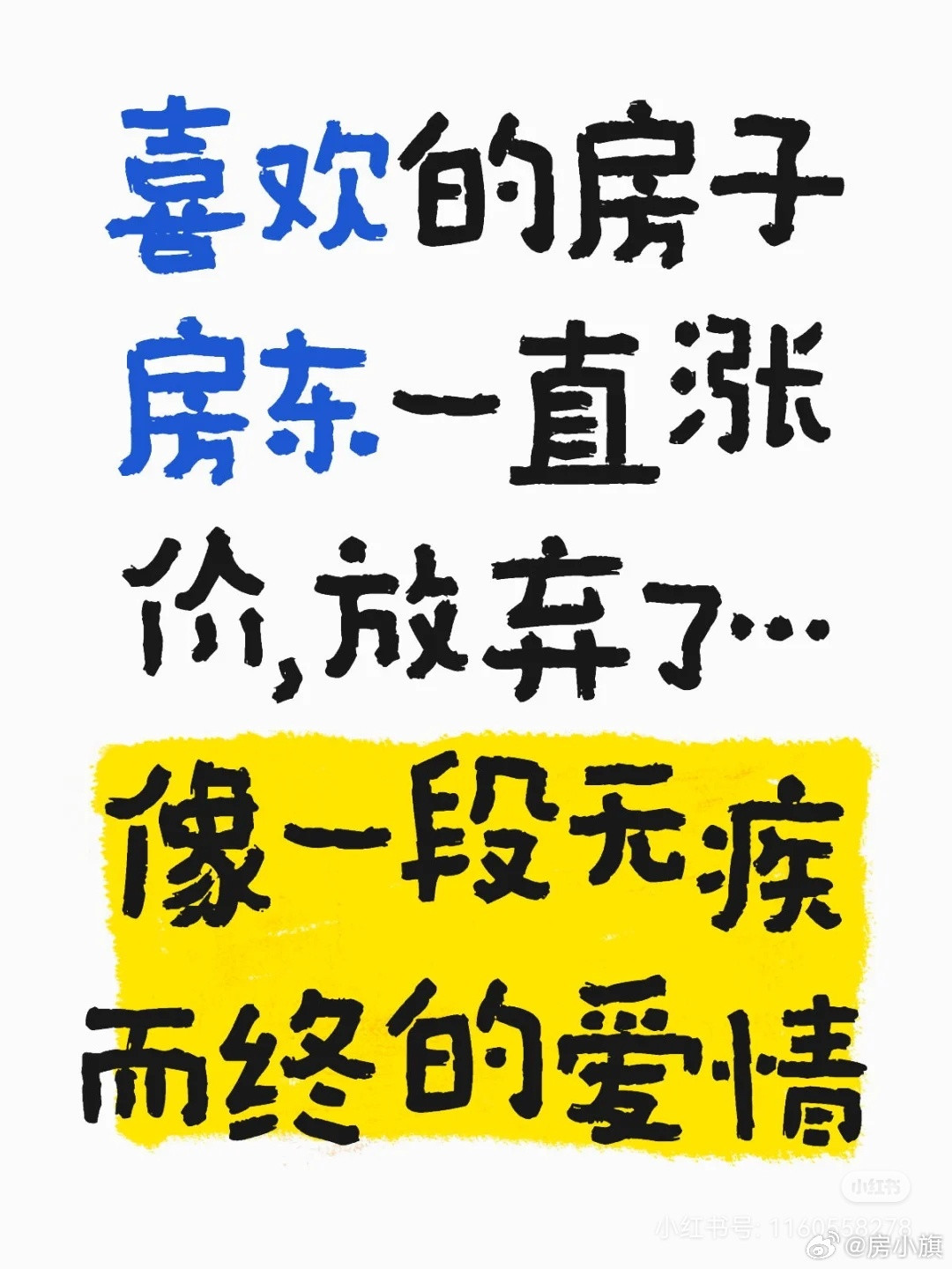 上海网友吐槽：小阳春买房真难————————租约到期不想频繁搬家，投身买房大军