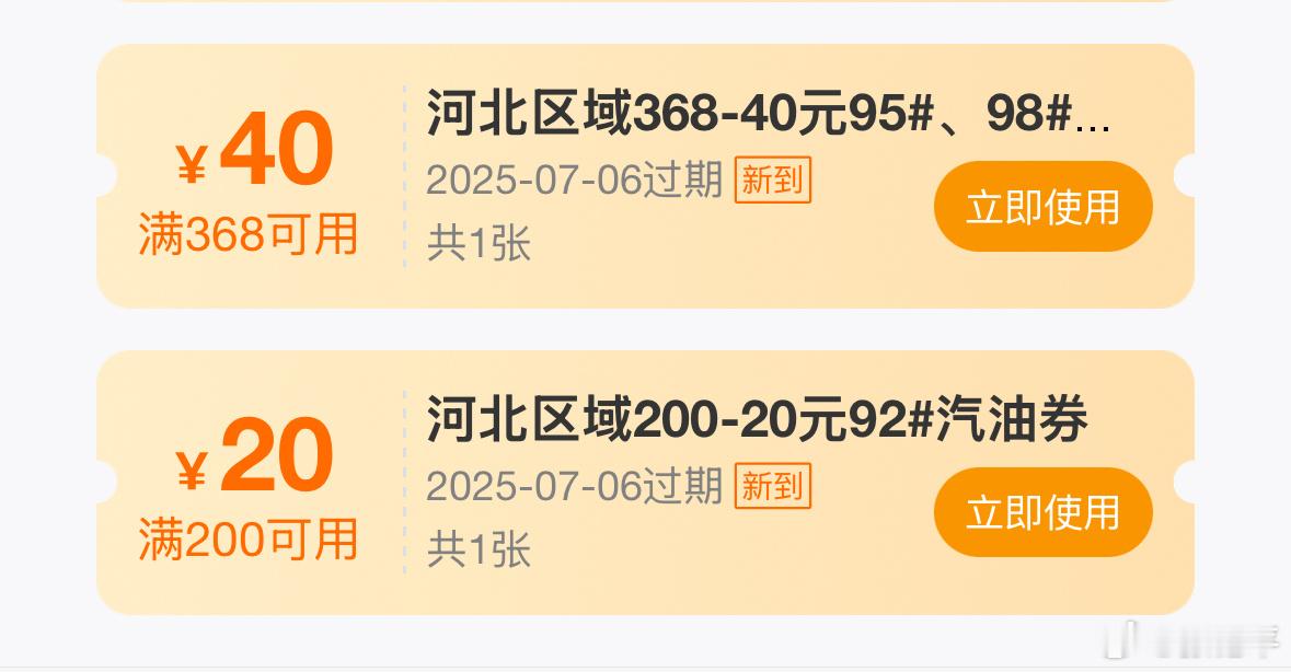 最近中石化经常送优惠券，按照当地油价算了一下：92号油6.96元，用券相当于9折