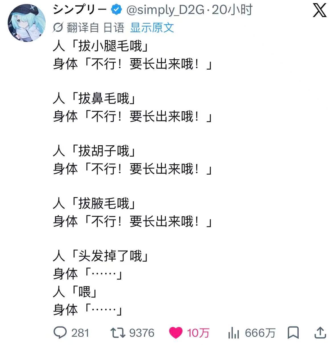 对啊为什么！头发和其他毛发不是一个部门吗！！！